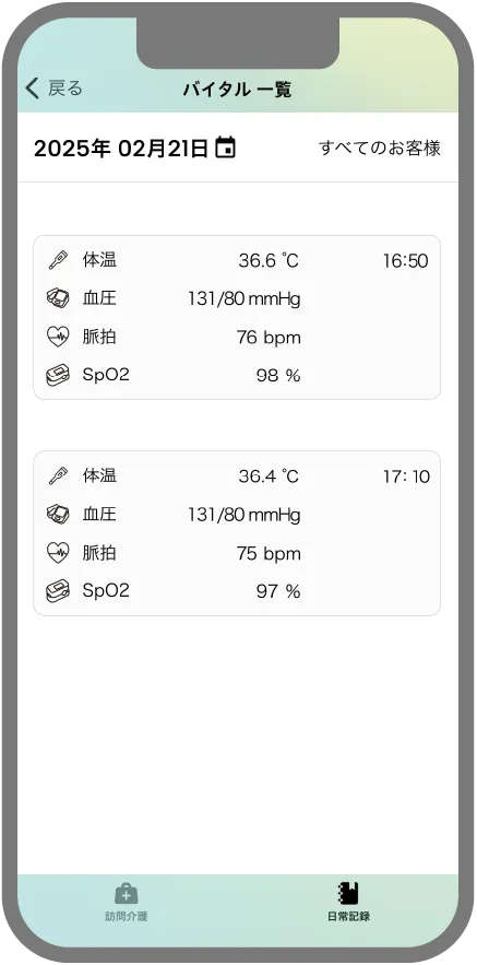 バイタル