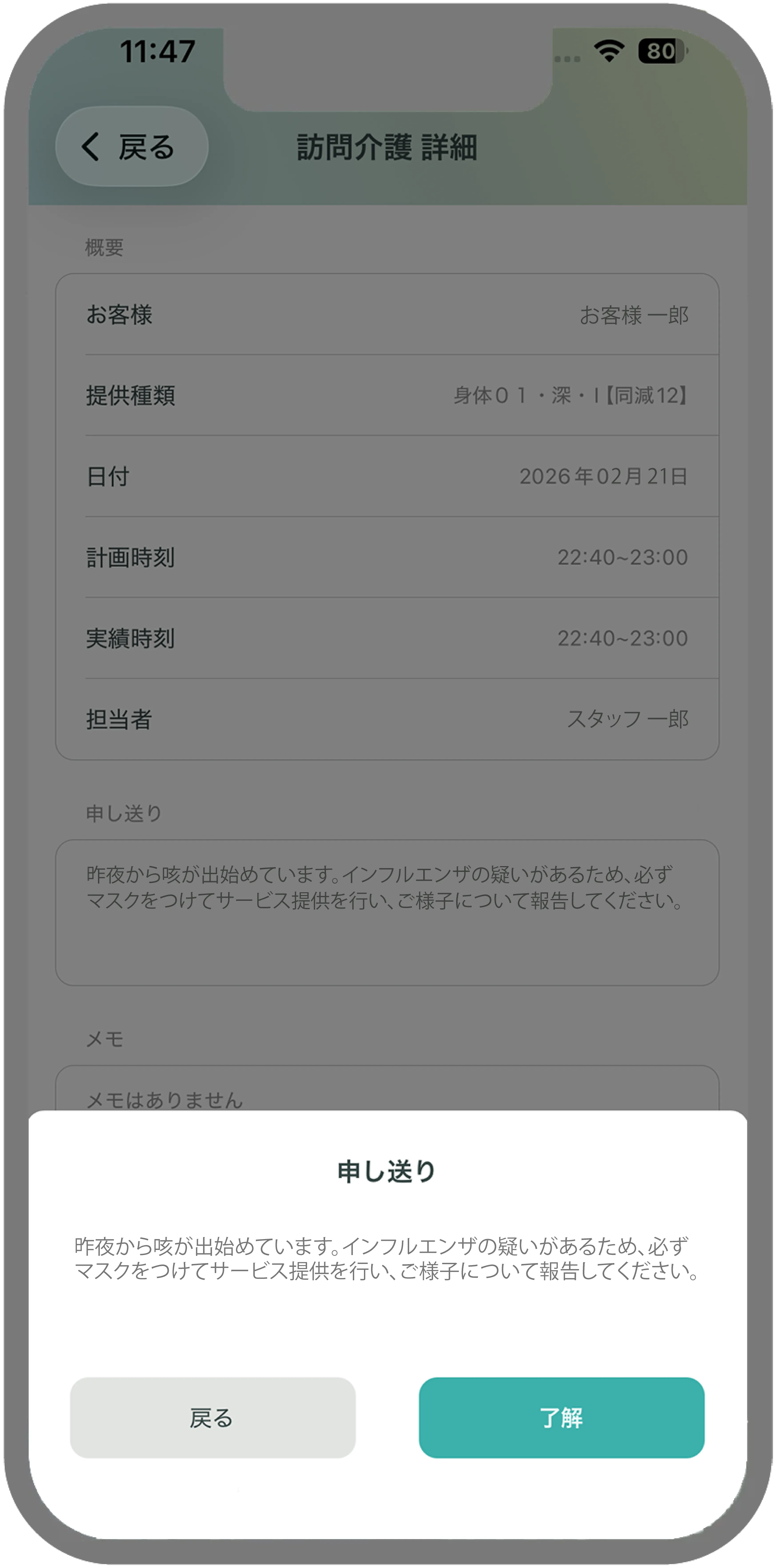 申し送りの確認