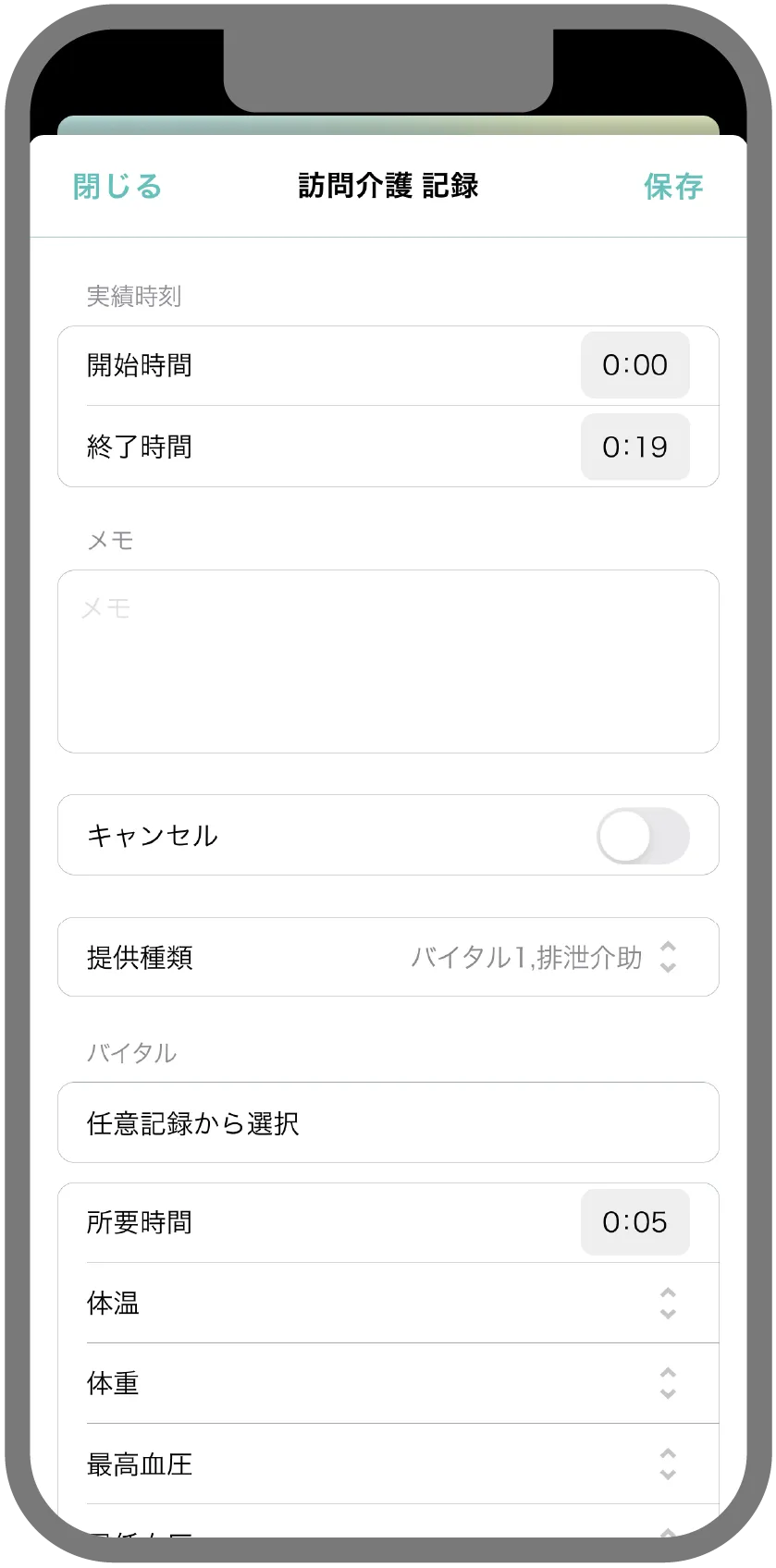 3. 記録