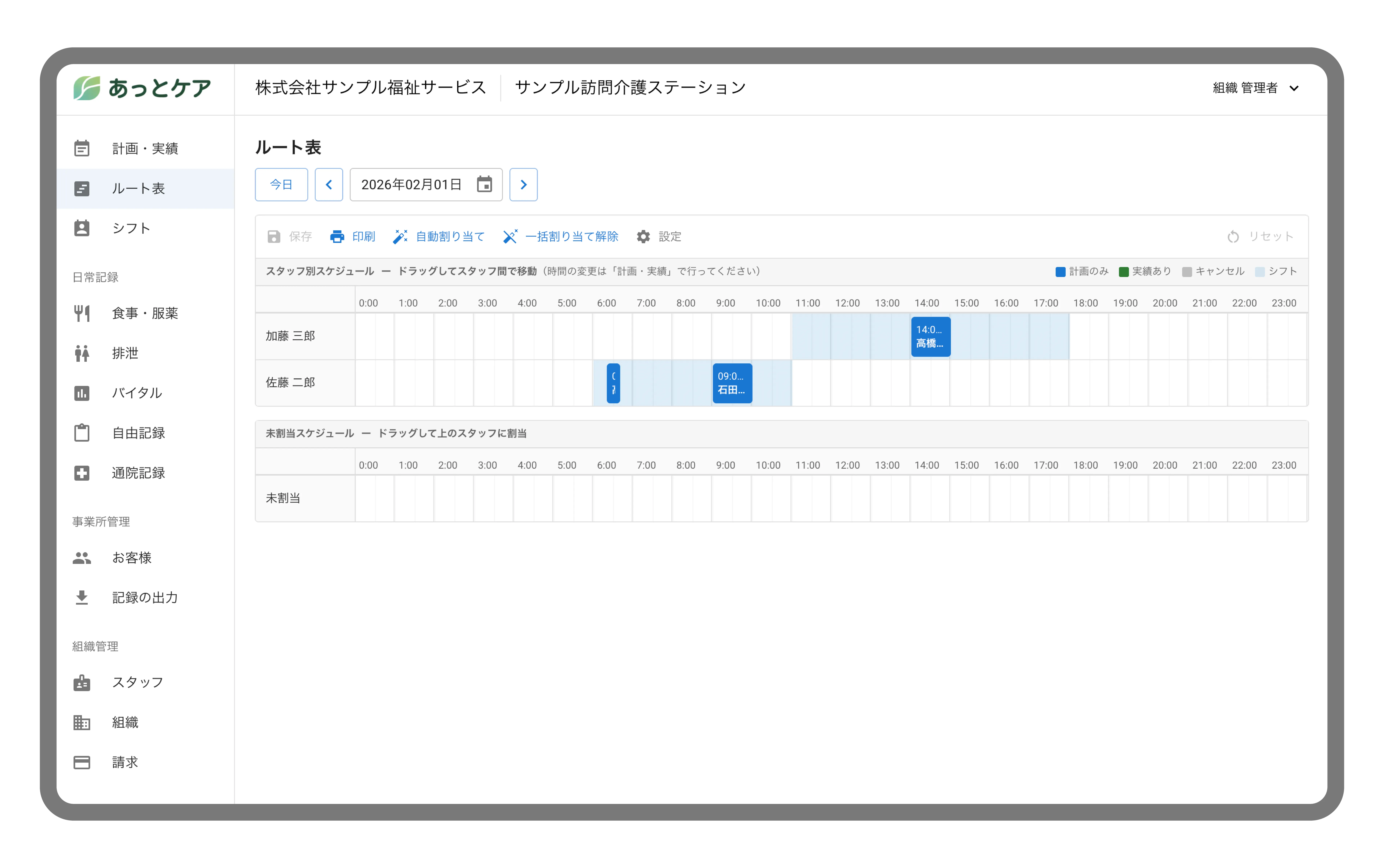 自動割り当て後