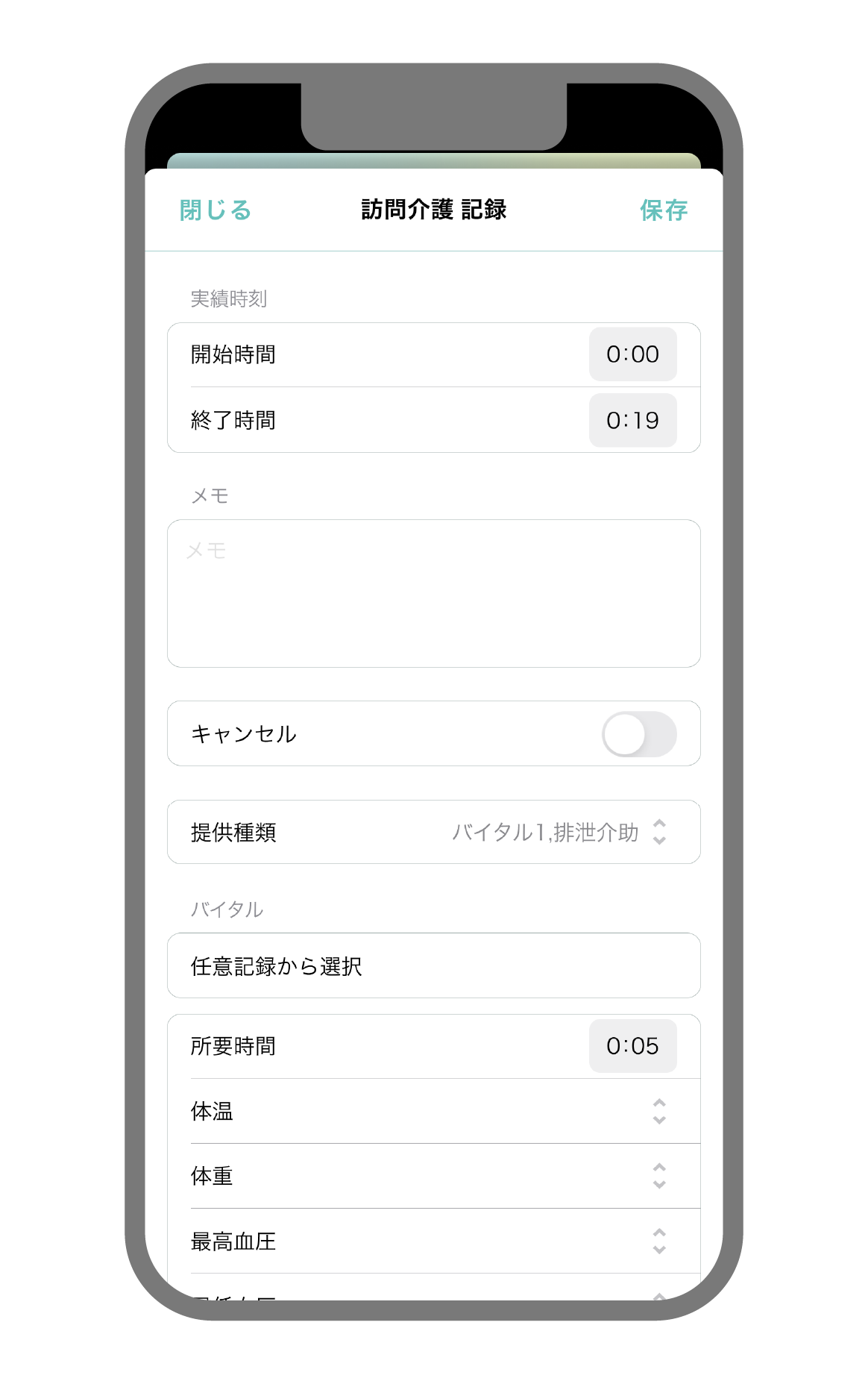 訪問介護のサービス提供記録